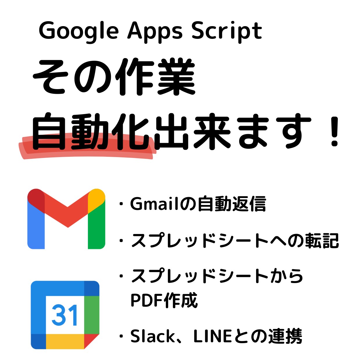 その作業ワンクリックで自動化させます 「やりたい」に時間を使いませんか？ イメージ1