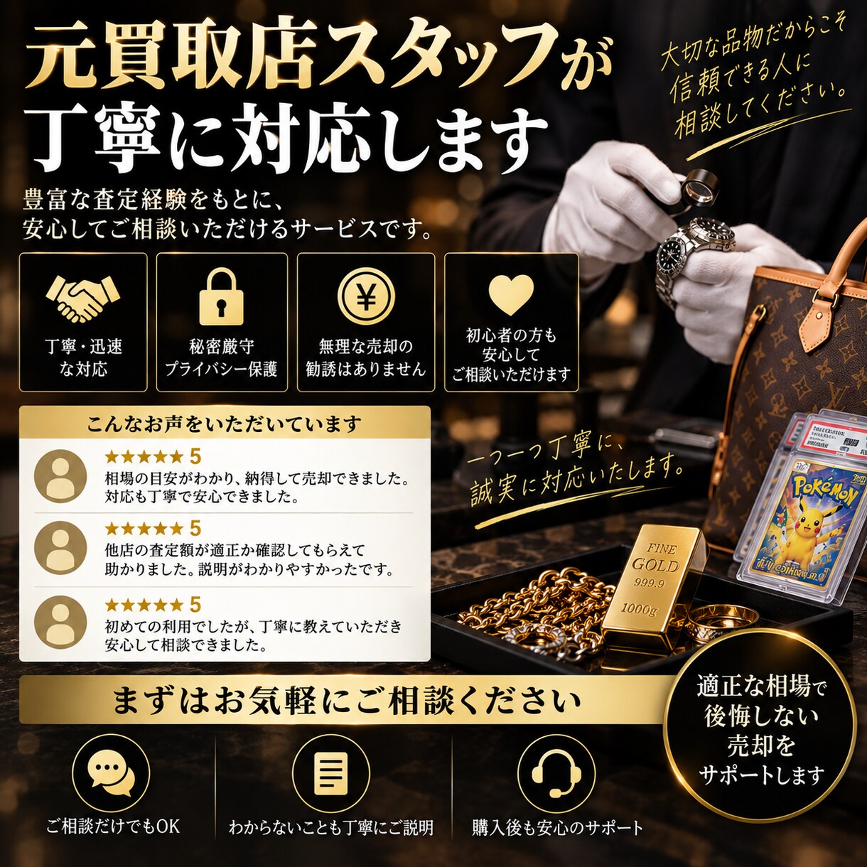 元買取店スタッフが商品の適正相場を査定します 高価売却のコツと相場をお伝えします イメージ4