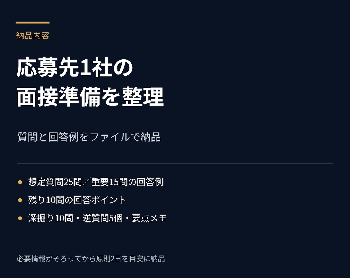 転職面接の想定質問25問と回答例を作ります 求人票と経歴を踏まえた回答15問・逆質問付き イメージ2