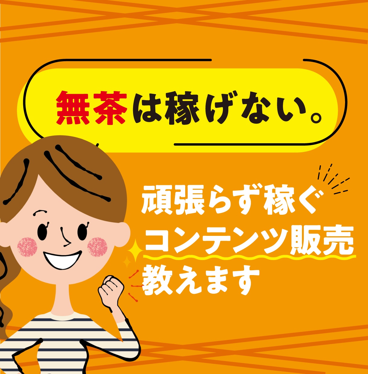ココナラで稼ぐ仕組み化の方法！半自動化販売教えます スキルが無くても少しの努力でコンテンツ販売する方法を伝授!! イメージ1