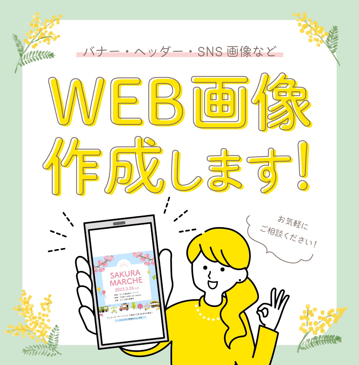 パッと目をひくWEB画像作ります 広告バナー・SNSヘッダーなど丁寧に対応いたします！ イメージ1