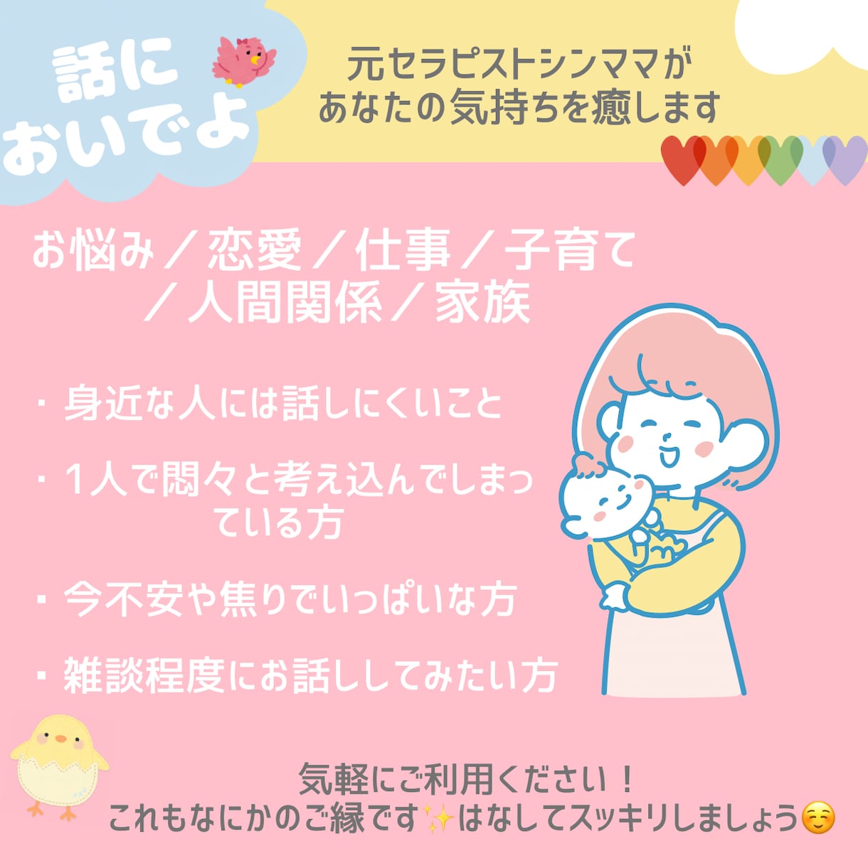 今すぐ話がしたいあなたと繋がります 不安や焦りを言葉にして吐き出すとずっと楽になります✨ イメージ1