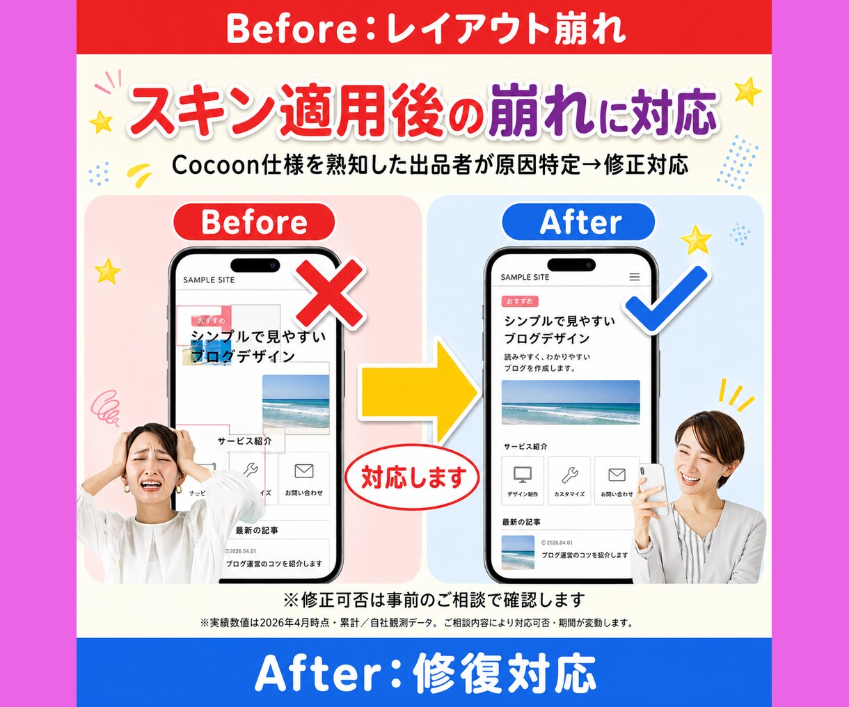 修正500件超❗️Cocoonカスタマイズ承ります スキン適用・修正・不具合|画面共有レクチャ可 イメージ3