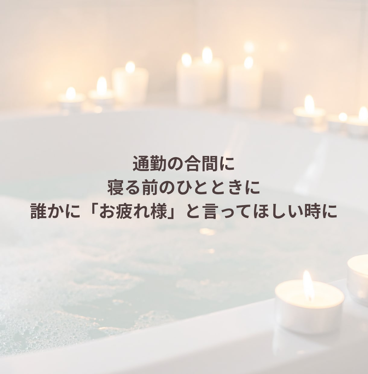 文字30分♡一緒に、心の深呼吸して寄り添います ひとりぼっちの夜に。line感覚で寄り添います イメージ8