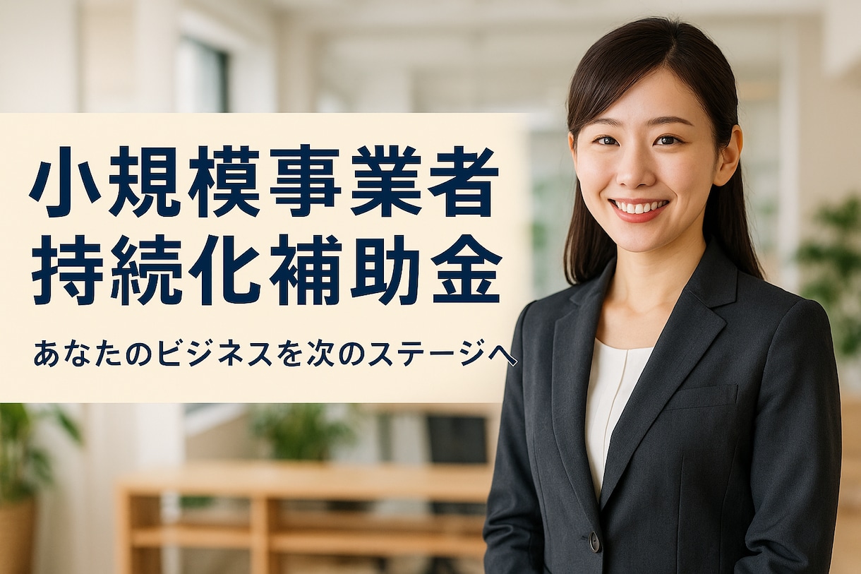 小規模事業者持続化補助金の申請支援を行います 補助金特化税理士による計画書(様式2)作成支援サービス イメージ5
