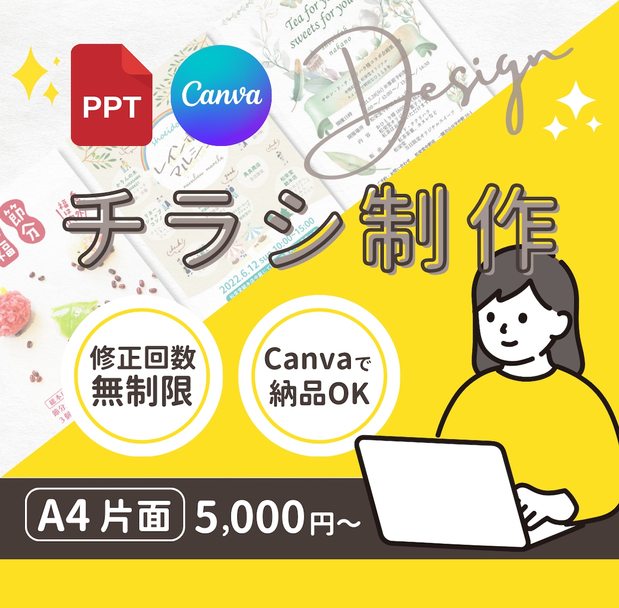 Canva・パワポ｜伝わるチラシ制作いたします ご希望の世界観に合わせてデザインいたします イメージ1