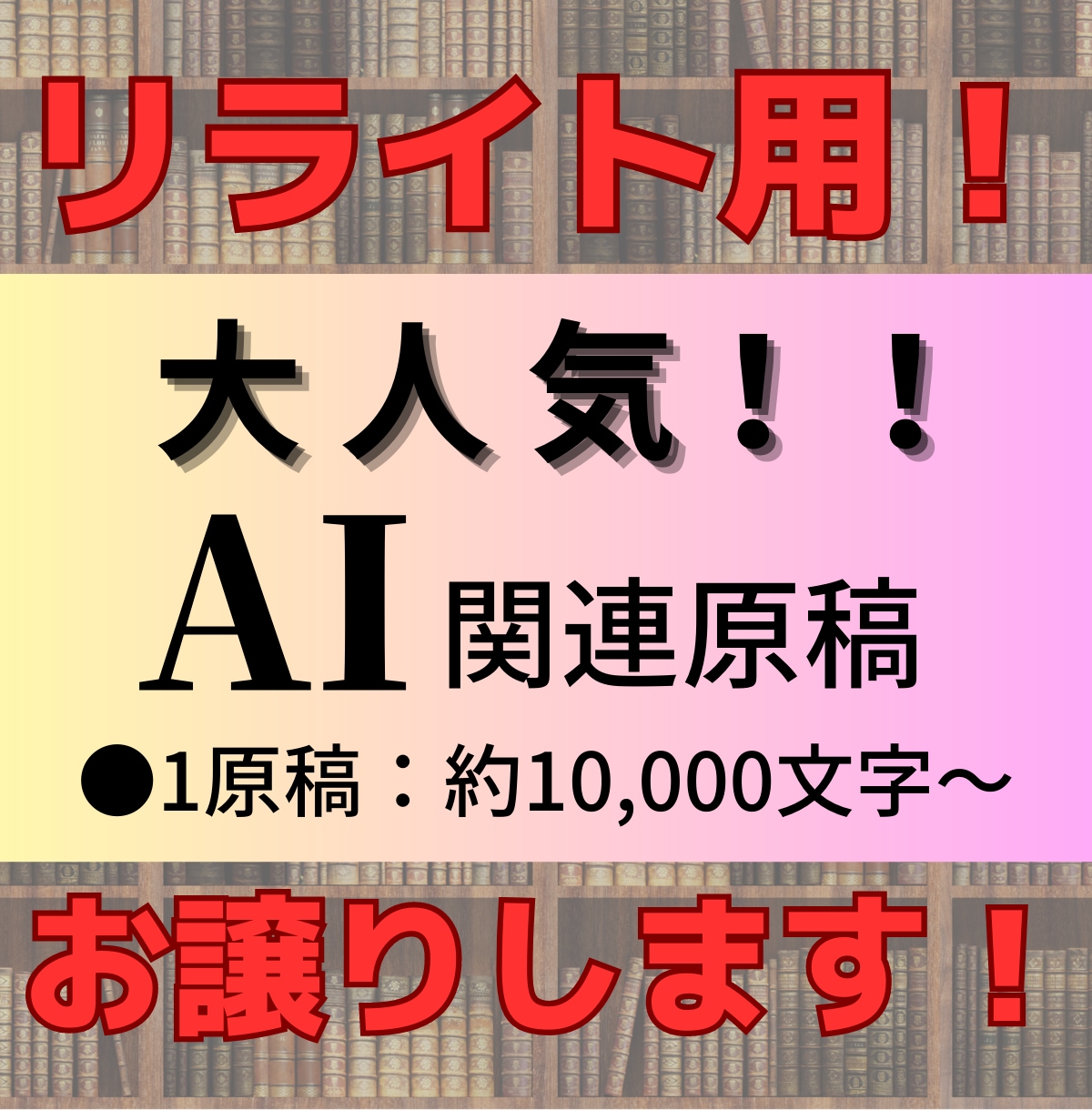 大人気！AI関連のリライト用原稿をお譲りします AIに関する最新情報を手軽に入手！リライト用原稿をご提供！ イメージ2