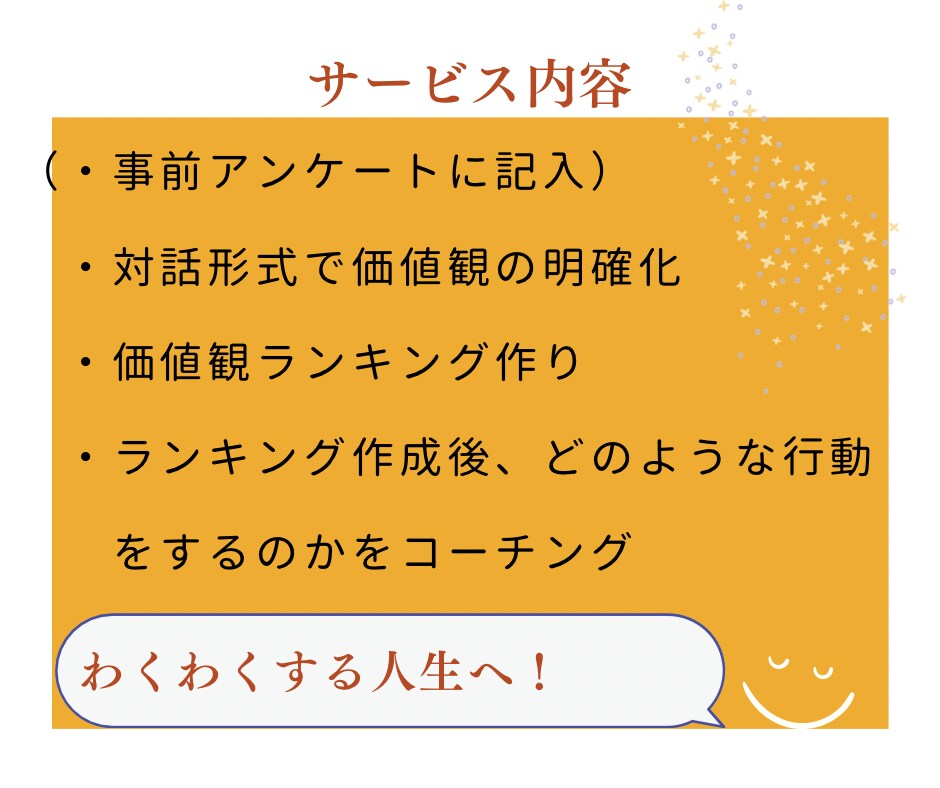 幸せへの近道　＼繊細さん女性向け／価値観発見します 人生の道標に必要な価値観を言語化することで、迷う時間の減少へ イメージ7