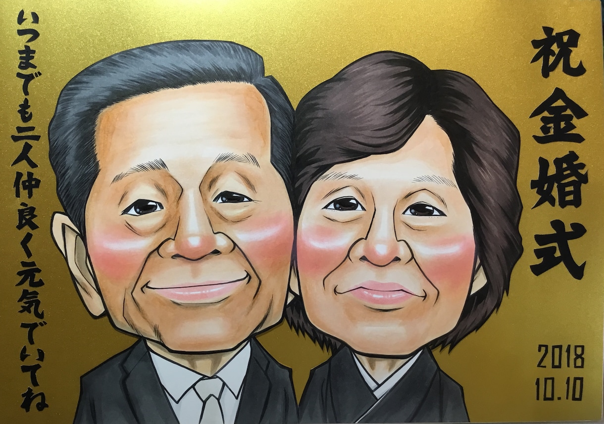 金婚式祝い似顔絵描きます 世界にたった一つの金婚式祝い似顔絵いかがですか？ イメージ5