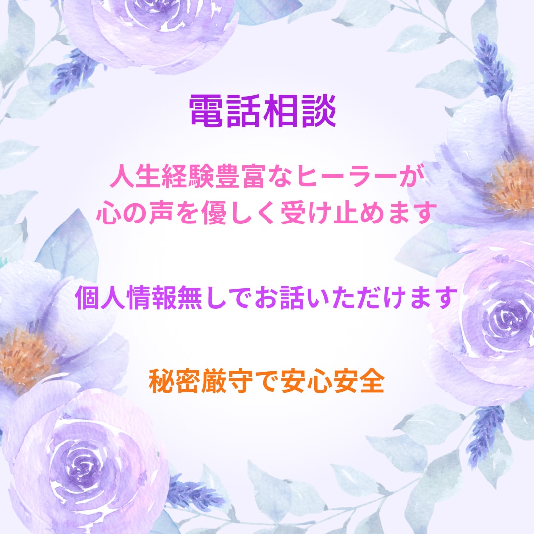 電話相談❤️あなたのスキマ時間をHappyにします クーポンでお試しの方OK！短い時間でもご利用いただけます❣️ イメージ3