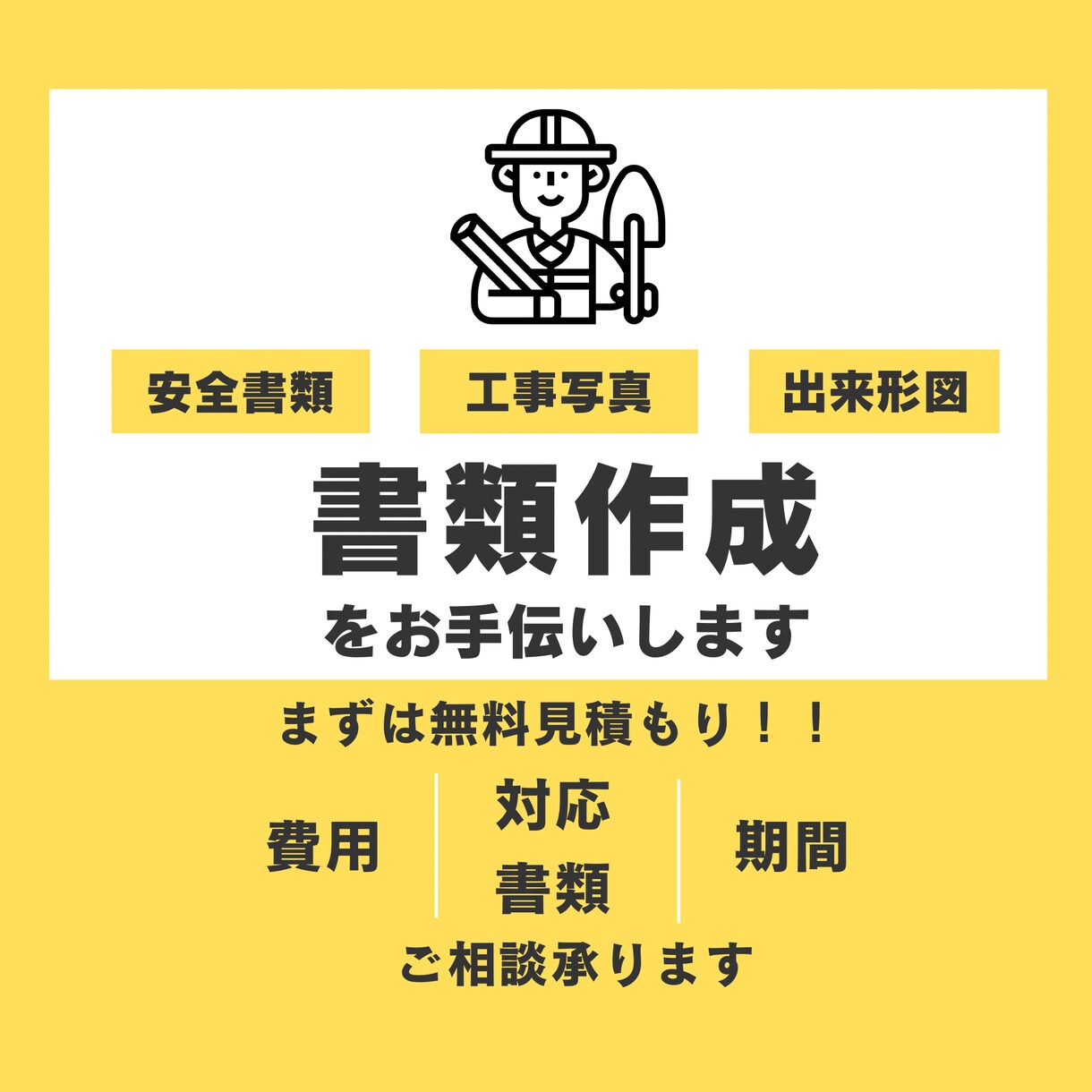 建設関係の書類作成を代行します 面倒な書類、丸ごと引き受けます イメージ1