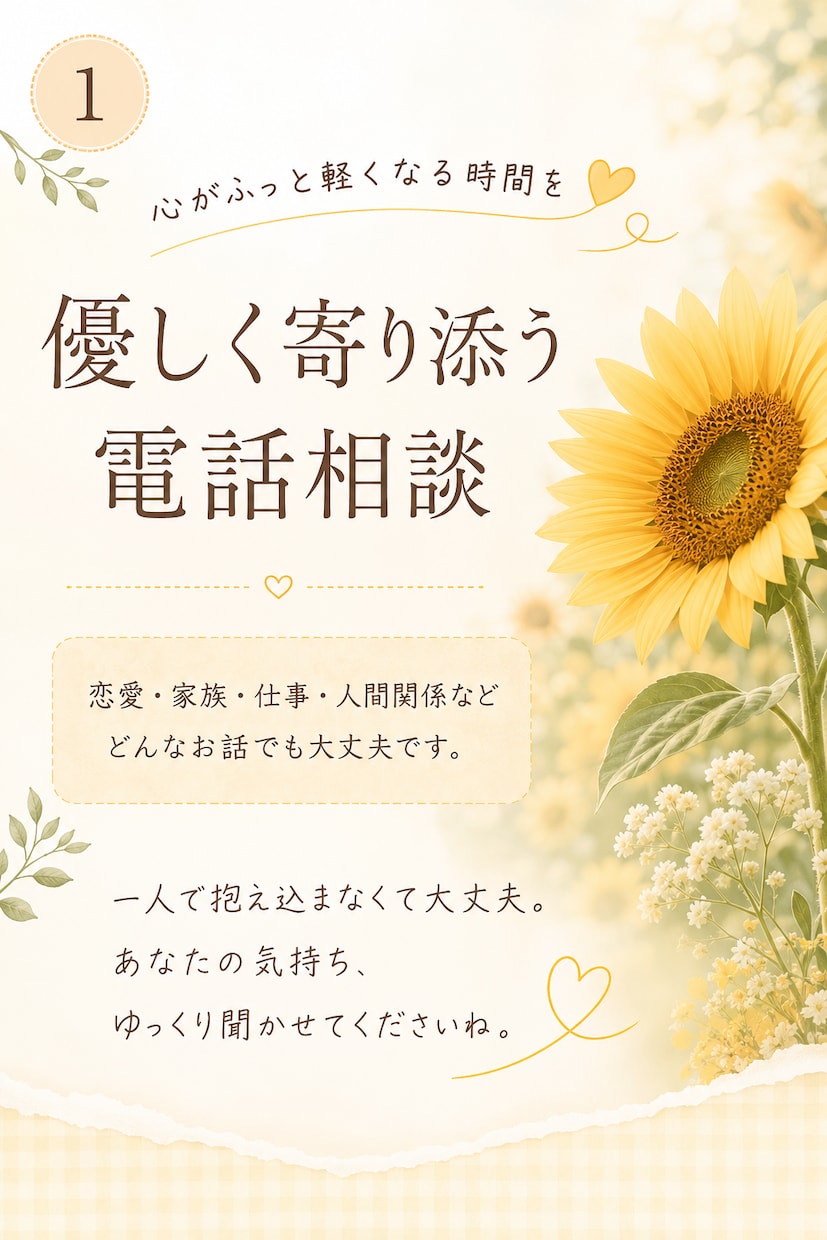 心が少し軽くなるお話し相手になります どんな悩みもあなたの気持ちにそっと寄り添います。 イメージ1