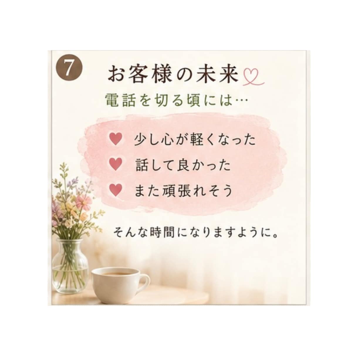 愚痴聞き・話し相手☘️心に寄り添います 更年期・離婚・人間関係・仕事の悩みも安心してお話しください。 イメージ7