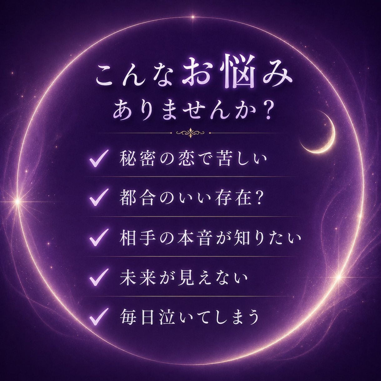 複雑愛・秘密の恋　お相手の本音を言霊視します 複雑愛・秘密の恋｜相手の気持ちと本音を言霊視 イメージ2