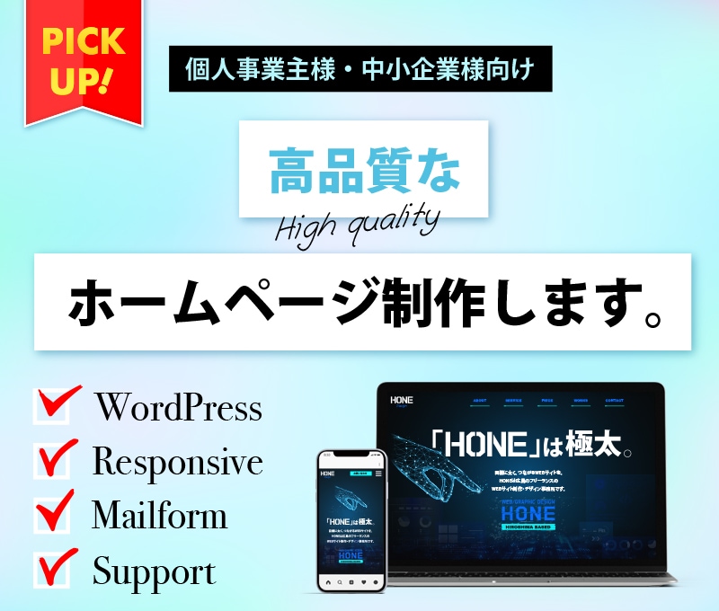 個人事業・中小企業向けこだわり仕様のHP制作します クオリティ重視！現役デザイナーがホームページ制作 イメージ1