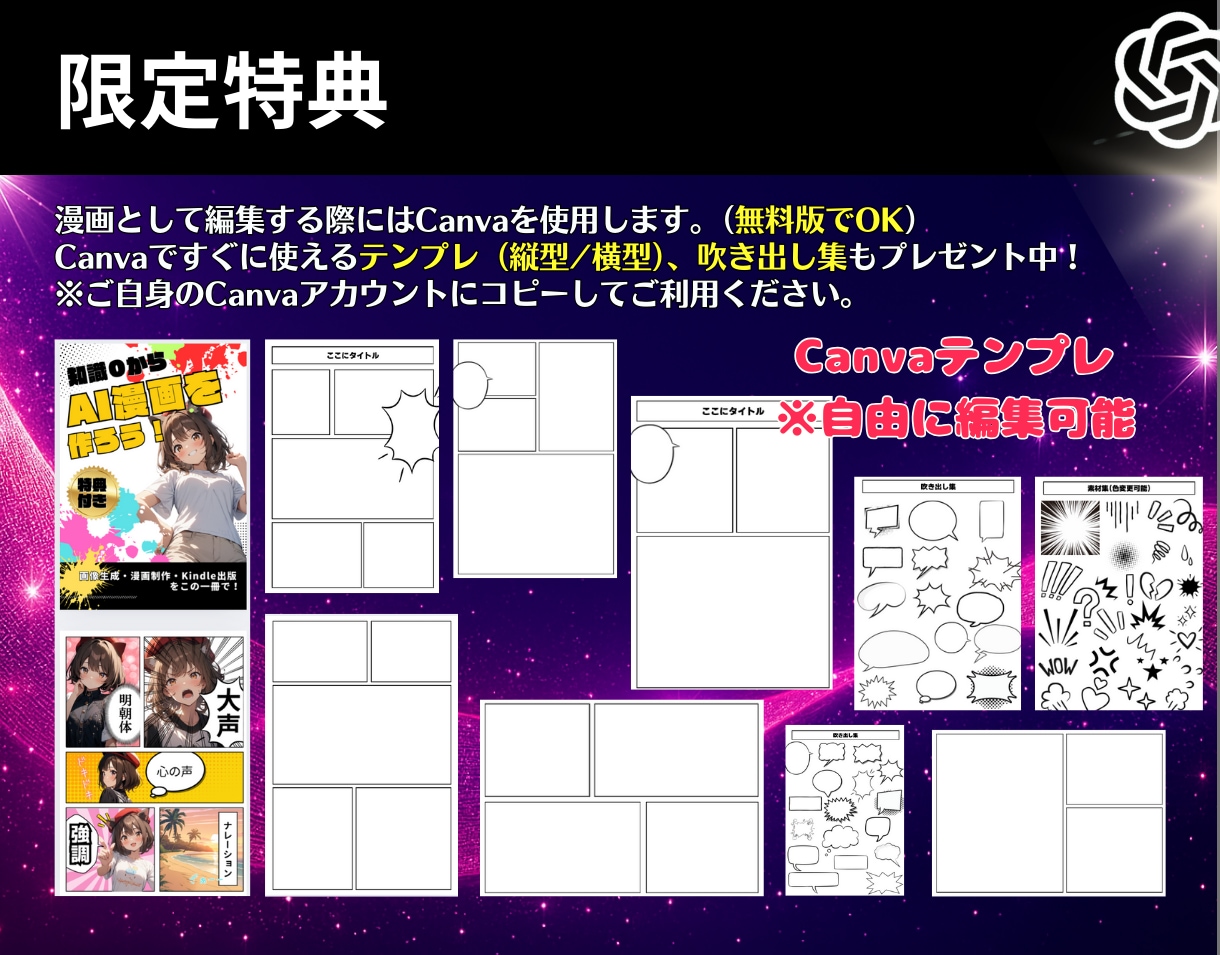 ChatGPTで簡単にAI漫画生成する方法教えます 【簡単生成】画像生成、一撃漫画生成・編集技術を完全解説 イメージ8