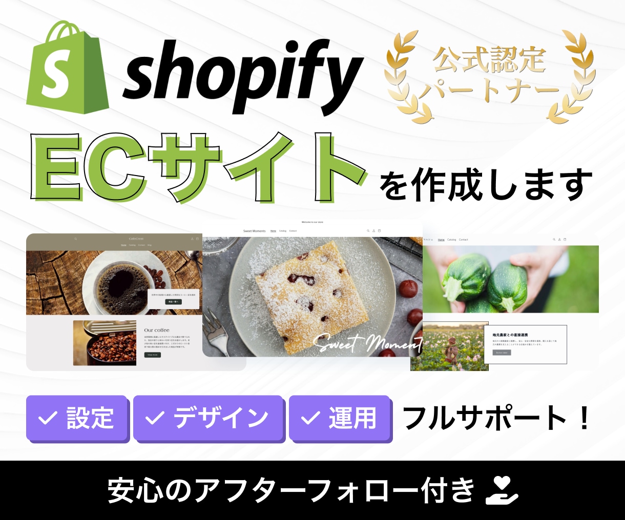 Shopifyで想い届けるECサイト作ります 見せ方より、伝え方。設計によって売上を上げるECサイト制作 イメージ1