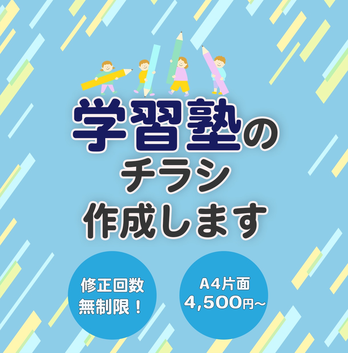 学習塾のチラシ作成いたします 必ず数パターン提案させていただきます！ イメージ1