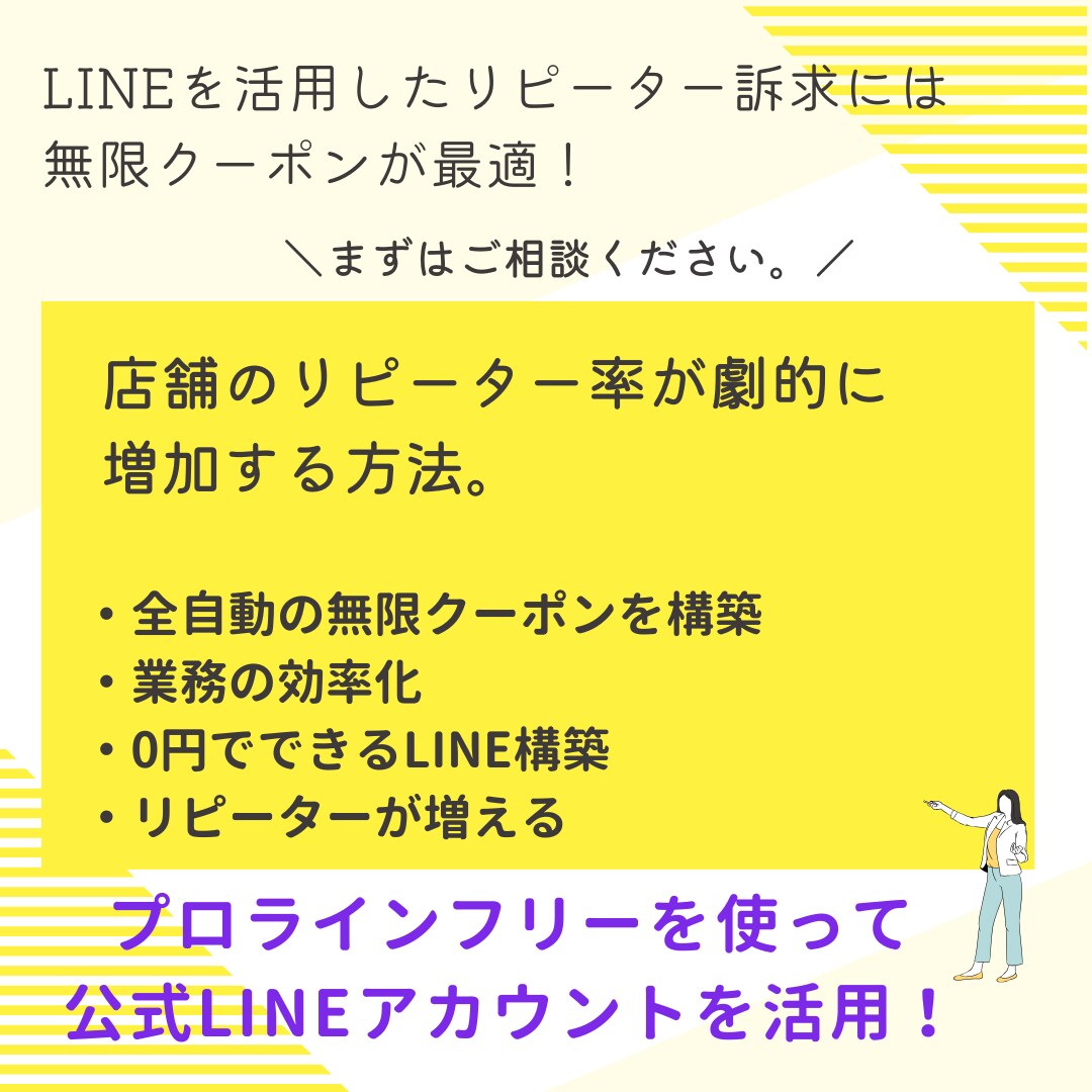 公式LINEアカウントの全自動構築いたします ツール利用料0円のプロラインを活用し無限クーポンを作成します イメージ1