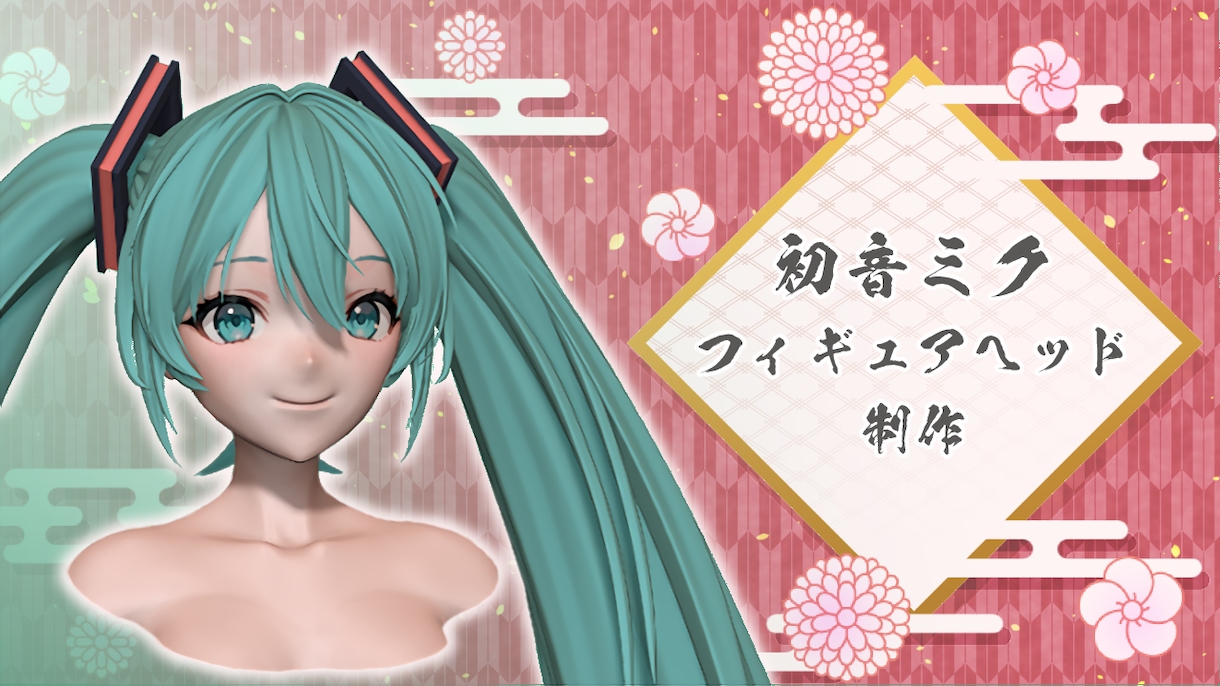 キャラクターの３Dモデリングをします あなたのキャラクターをフィギュアに！ イメージ1