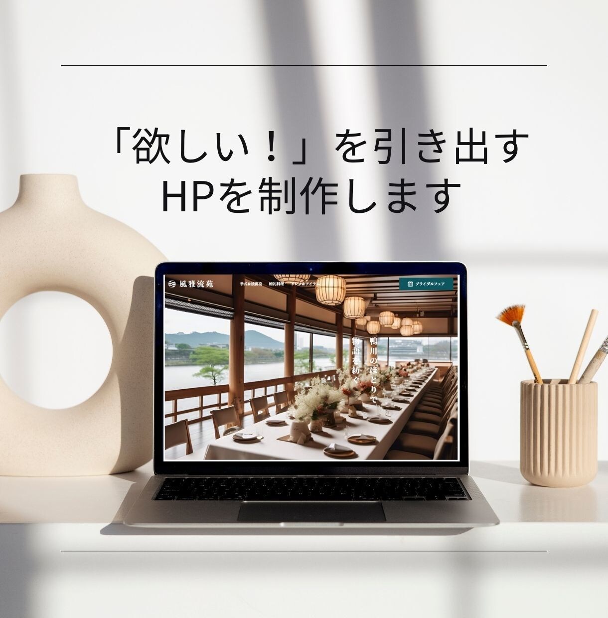 集客UP！ ホームページを制作します マーケ視点で、見た人が「欲しい！」と感じるページを作ります イメージ1