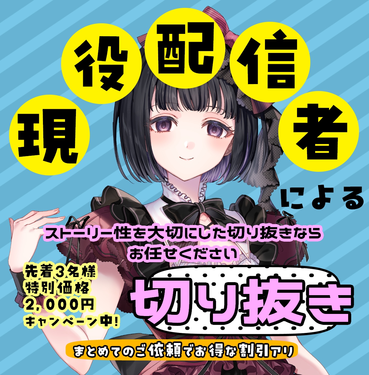 先着特別価格／現役配信者が切り抜き制作いたします 配信の見どころを逃さない！丁寧なテロップ入れもお任せ イメージ1