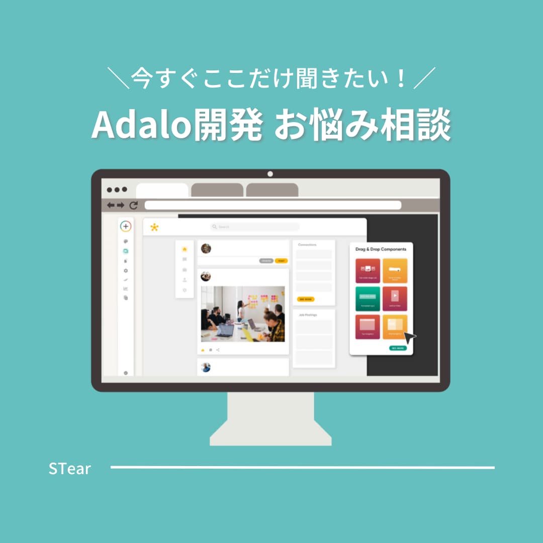 ノーコードのAdaloに関するお悩み相談に乗ります 分からないを一緒に乗り越える相談サービス！ イメージ1