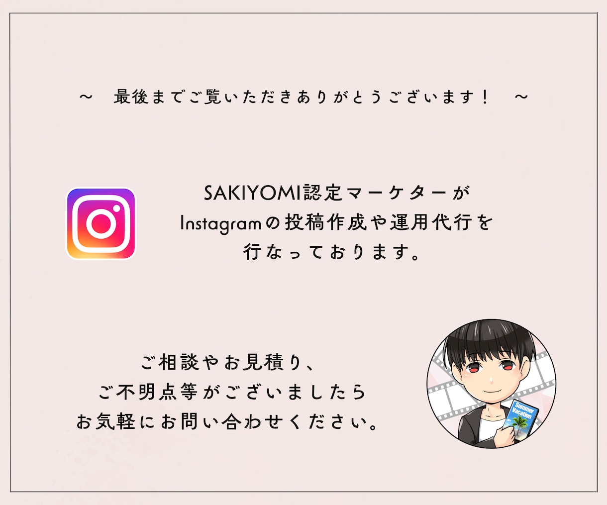 アカウントを伸ばすインスタ運用代行を行います SAKIYOMI認定マーケターが悩みに沿った運用を行います。 イメージ10