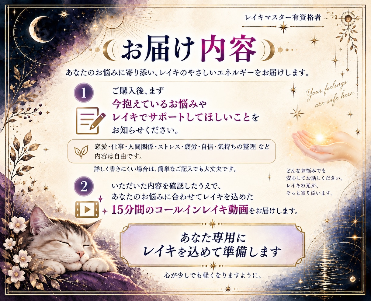 あなた専用のコールインレイキ動画をお届けします 【21日間】お悩みに合わせ15分好きな時間に受け取れます イメージ2