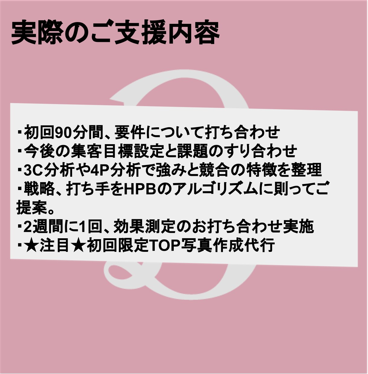 元リクルート社員｜ホットペッパーの集客最大化します 【元HPB100店鋪担当の猛者】集客のご提案〜運用まで伴走★ イメージ3