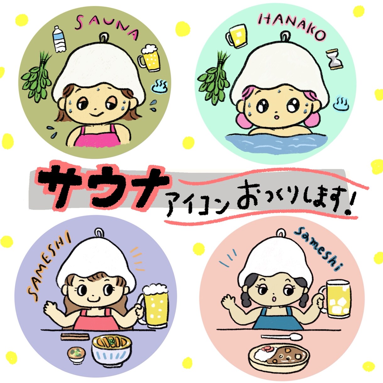オリジナルの似顔絵サウナアイコンお作りします サウナにサ飯♪あなたのサ活をアイコンにギュッと詰め込みます！ イメージ2