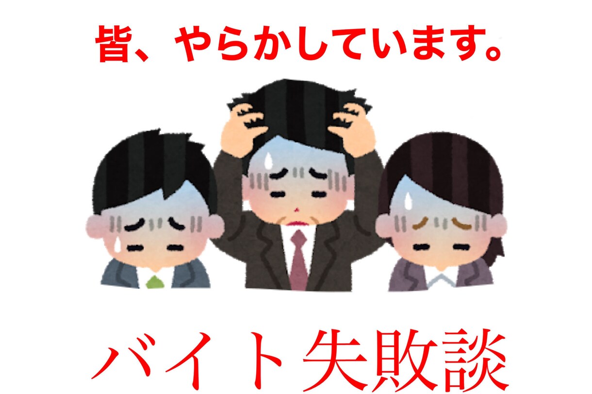 仕事・学校失敗談お話し聞きます 色々な失敗した出来事全てお聞き致します。 イメージ3