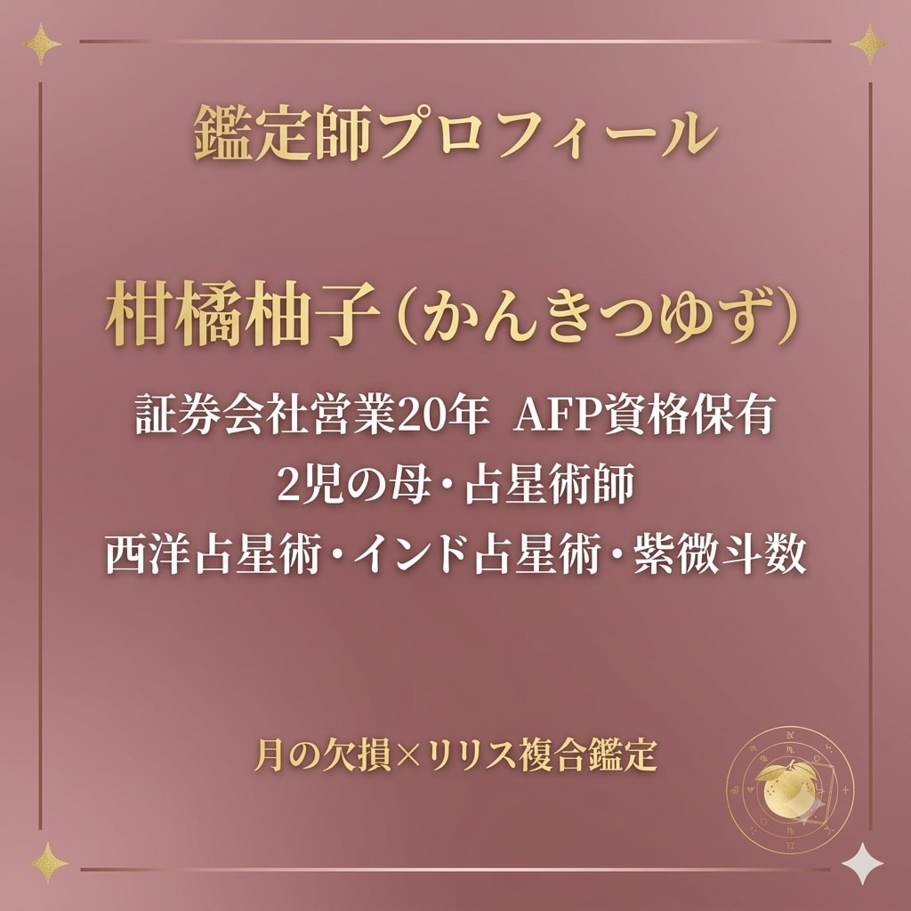 月の欠損×リリスであなたの本質を鑑定します あなたの「生きづらさ」の正体を、月の欠損とリリスから読み解く イメージ4