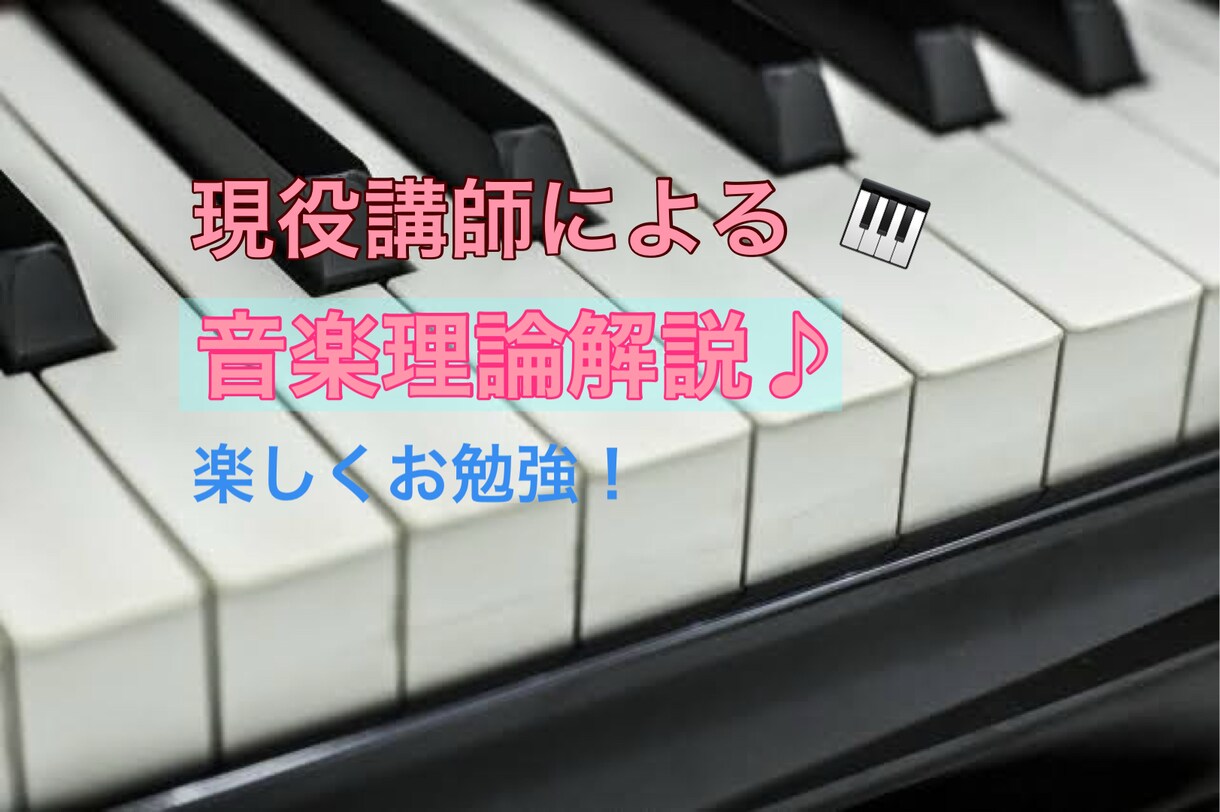 楽譜を読み解き音楽理論を解説します 楽譜やコードがわかる!指導のプロが丁寧にサポートします イメージ1