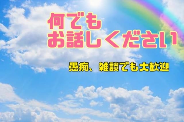 落ち込んで誰かに相談したい時、話し相手になります 1人で悩まずお話し下さい⭐️雑談、愚痴なんでもお聞きします✨ イメージ1