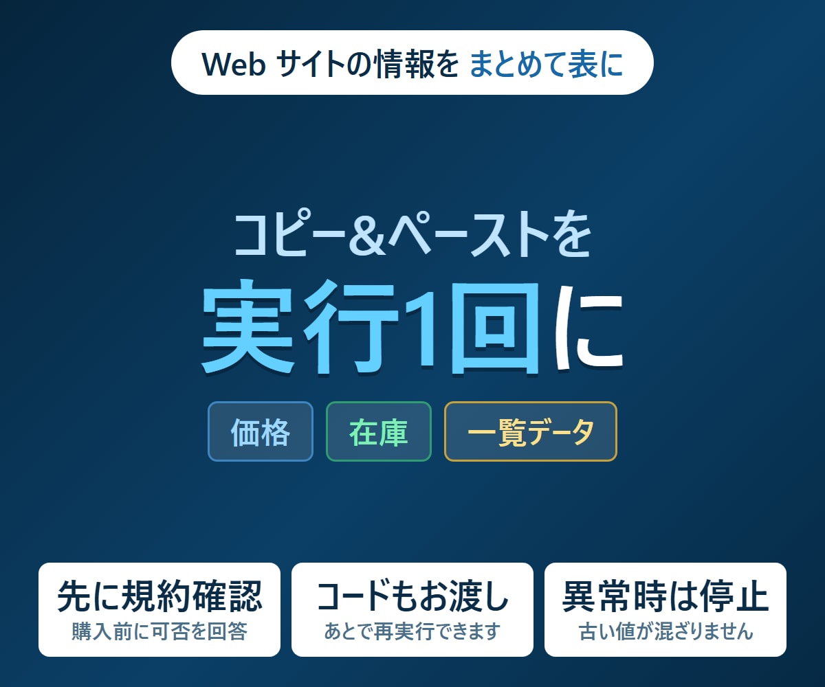 Webサイトのデータを自動収集します Pythonで商品名・価格・在庫を自動収集します イメージ1