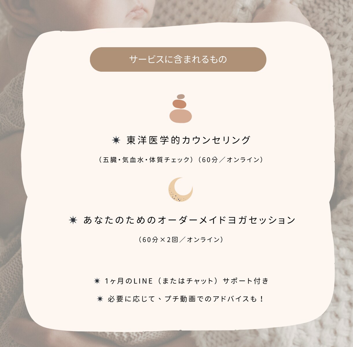 東洋医学×ヨガで産後不調に本気で寄り添います 1ヶ月伴走！“本質から整える”体質改善プラン イメージ4