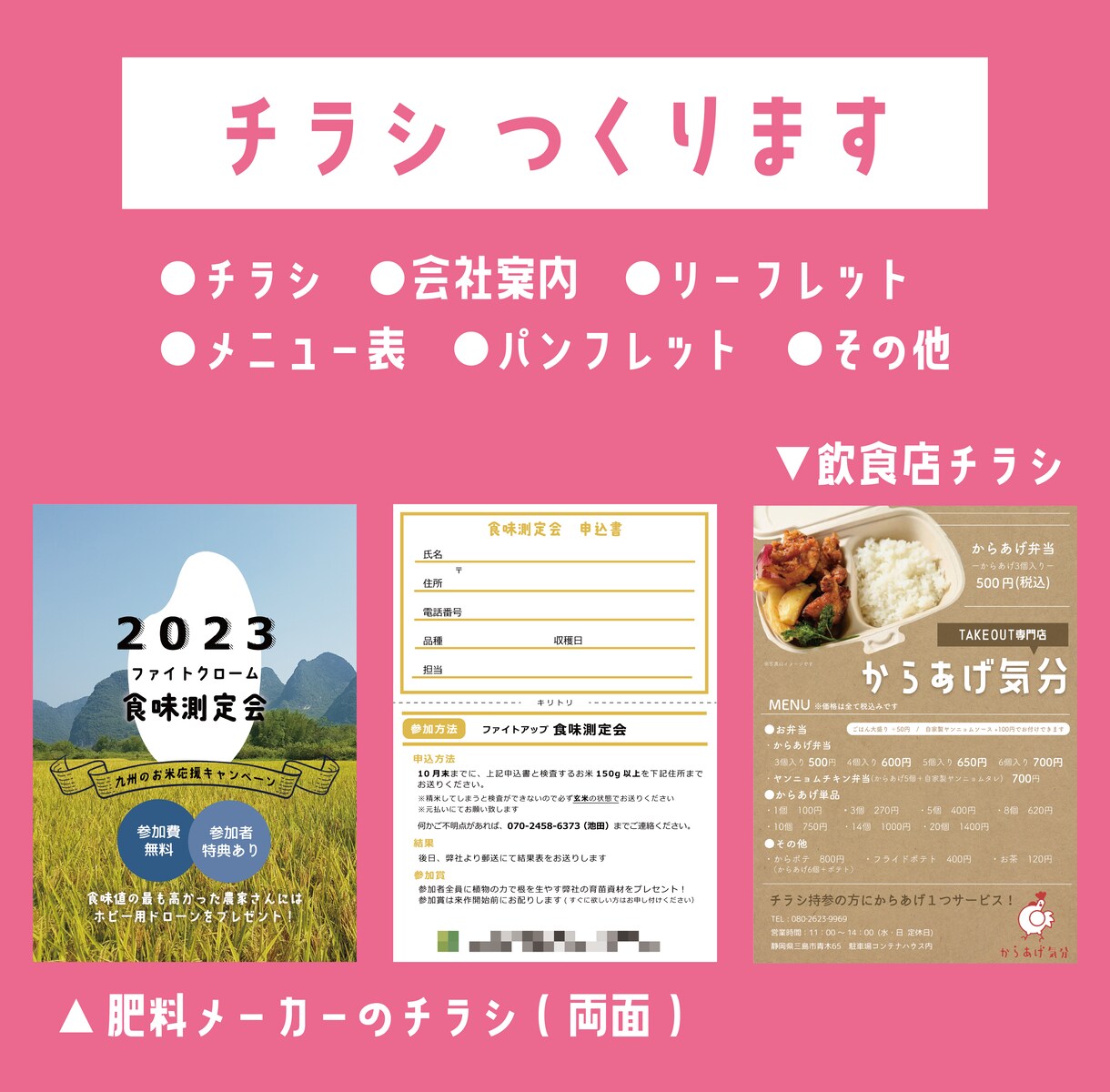 チラシつくります 実績作りの為、印刷物を最安値でお作りします(先着10名様) イメージ2
