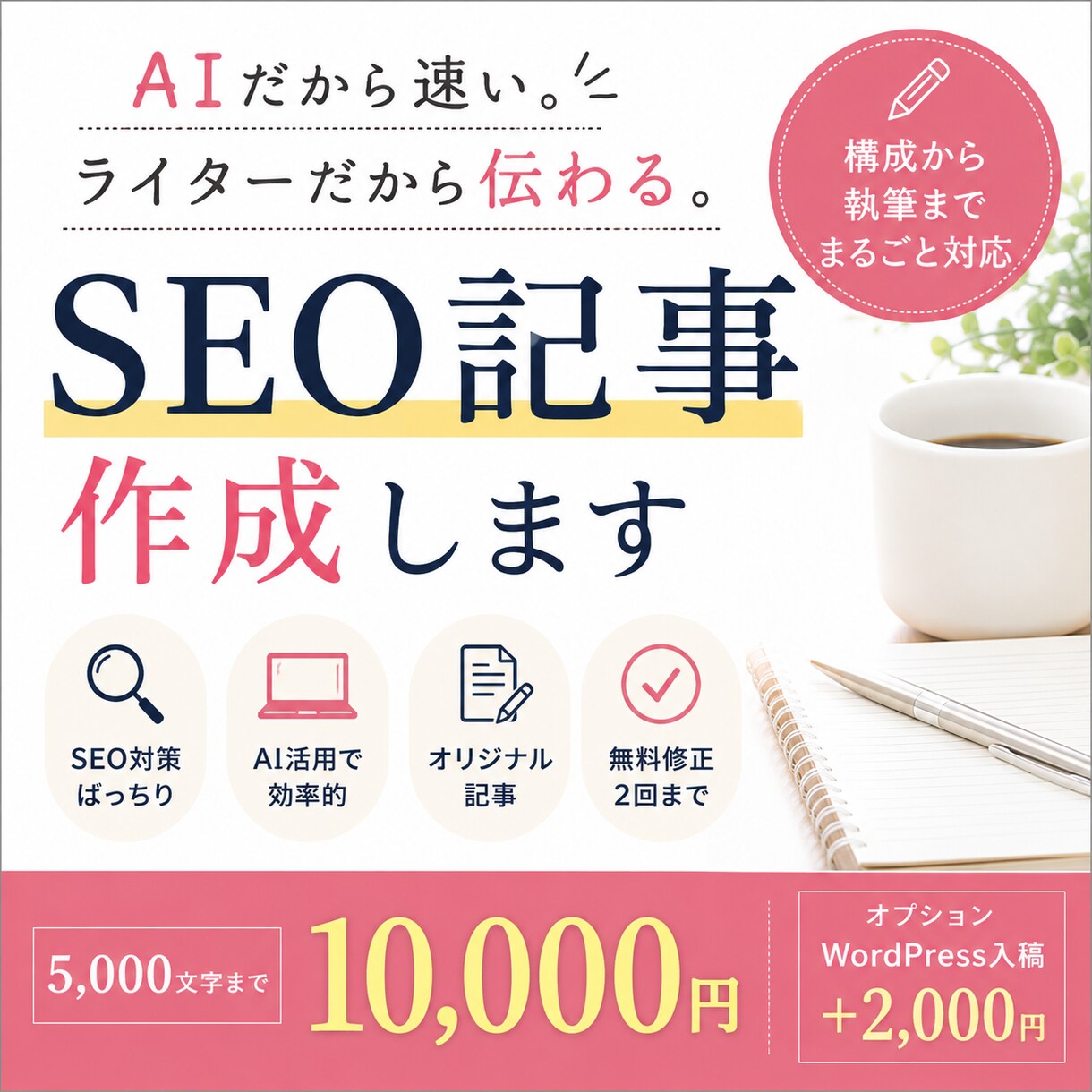 SEO記事を構成から執筆まで対応します AIの効率とライター品質を両立した記事制作 イメージ1