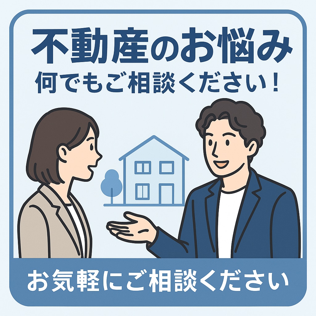 お部屋を借りる上での悩み！何でも相談乗ります 安心できるお部屋のアドバイスを致します！何でもご相談下さい！ イメージ1