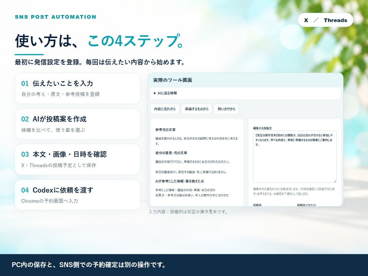 SNS投稿の自動作成・予約ツールを提供します X・Threadsの投稿案をAIで作成、予約画面へ入力 イメージ3
