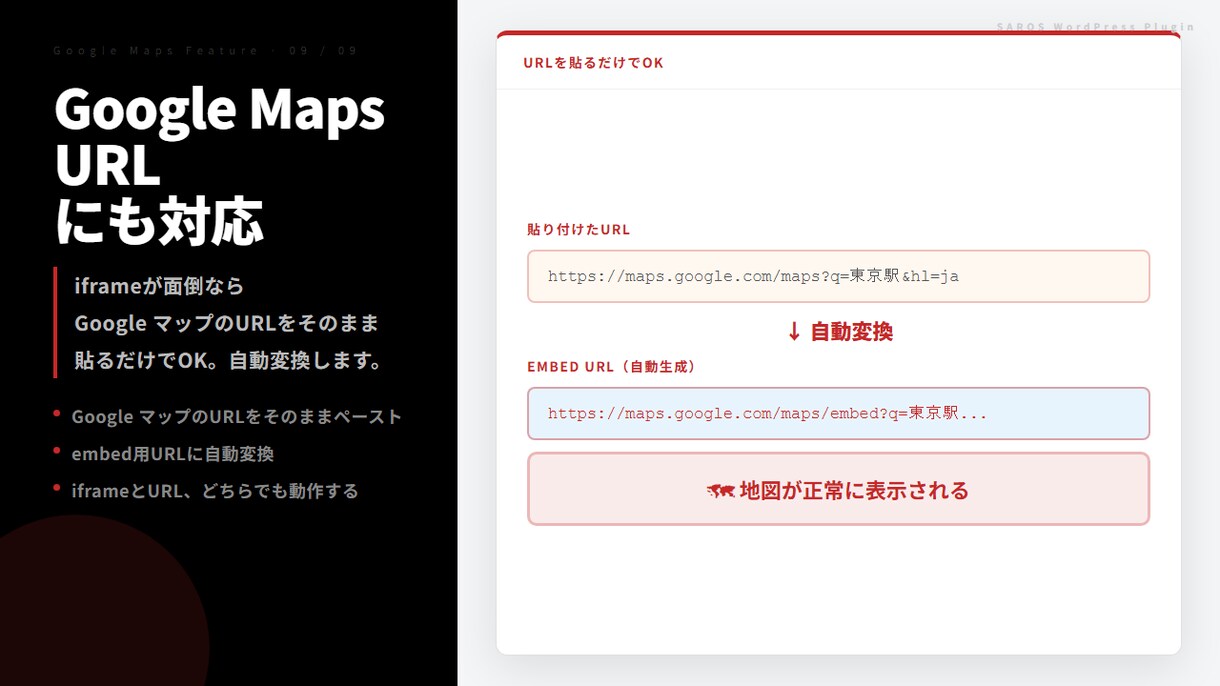 WP（ワードプレス）専用マップ管理できます リストから選ぶだけ　WP専用　超カンタンに実装できます イメージ10