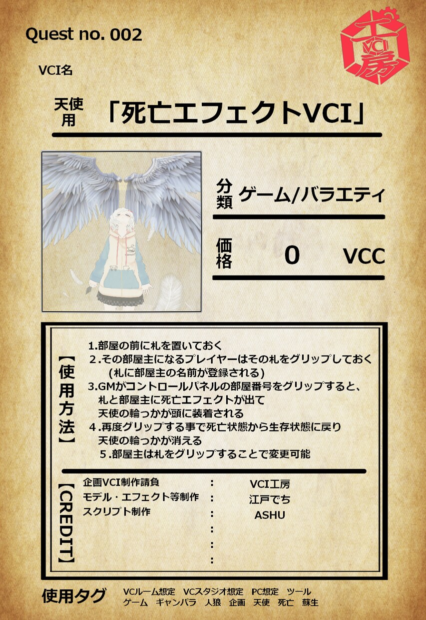 virtualcastで使用できるVCI作成します SE・スクリプト等、個人の限界を超える要望にお応えします イメージ9