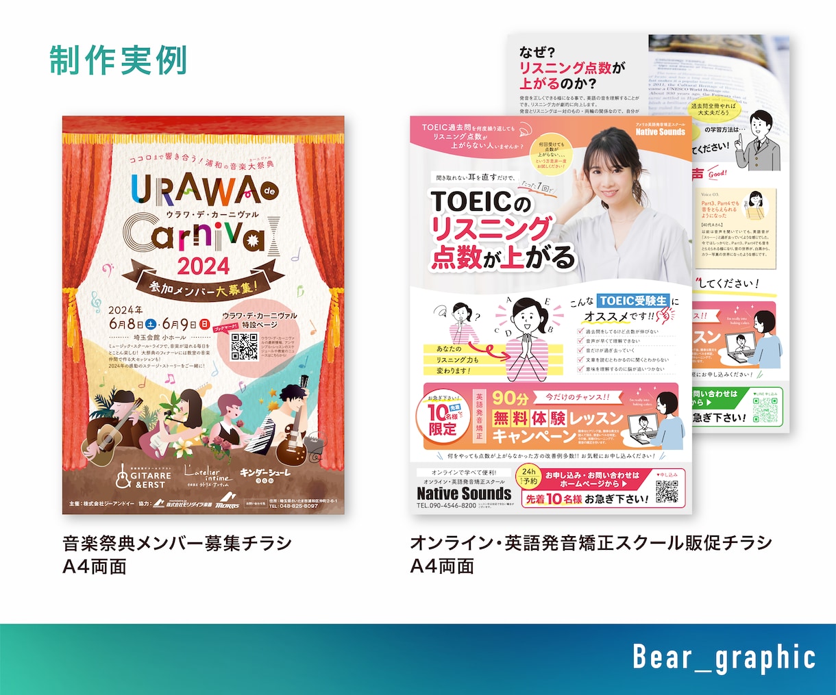 イベントや店舗オープンに！伝わる集客チラシ作ります 初心者大歓迎！低価格でも丁寧高品質！イベント・告知・宣伝など イメージ5