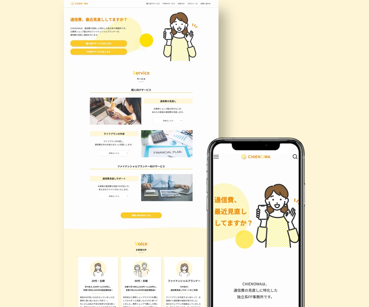 WordPressで本格ホームページを作成します 女性個人事業主、特にFPさんにおすすめ【スマホ対応・SEO】 イメージ4