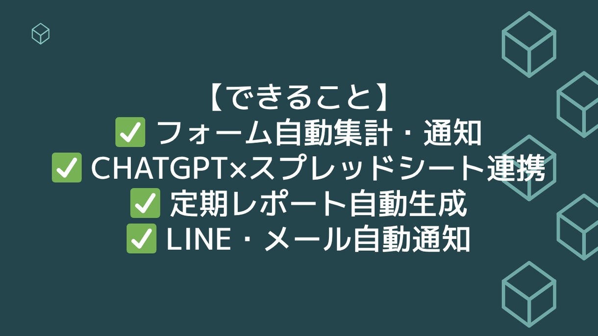 スプレッドシートをAIで自動化します 【GAS×Gemini】を基本使います。 イメージ2