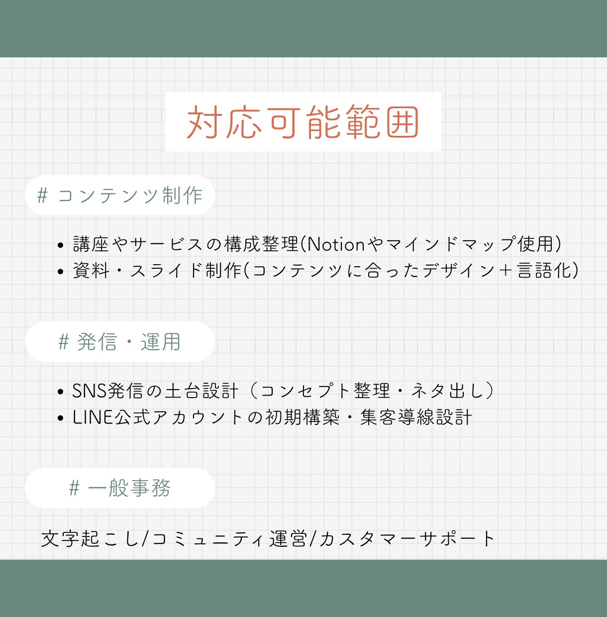 お試し｜講座制作×秘書サポートします 事務/SNS運用/管理まで女性講師業の方をサポート！ イメージ3