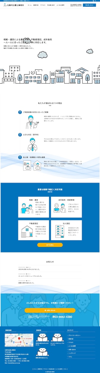 集客へ導く！成果に繋がる戦略的HPを制作します 集客する上で必要な機能・サポートを全て込みで提供いたします。 イメージ4