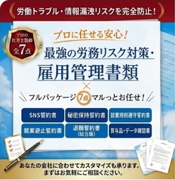 SNS・バイトテロ対策入社書類7点パック作成します 採用〜退職の雇用リスクを社労士監修の誓約書7点でまるごと防ぐ イメージ1