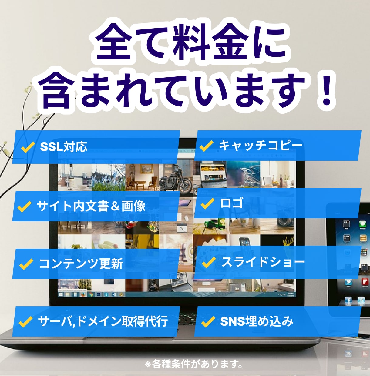 基本的な機能込みのホームページを作成致します 「Webサイトの事何も分からない・・・」でもお任せ下さい！ イメージ2
